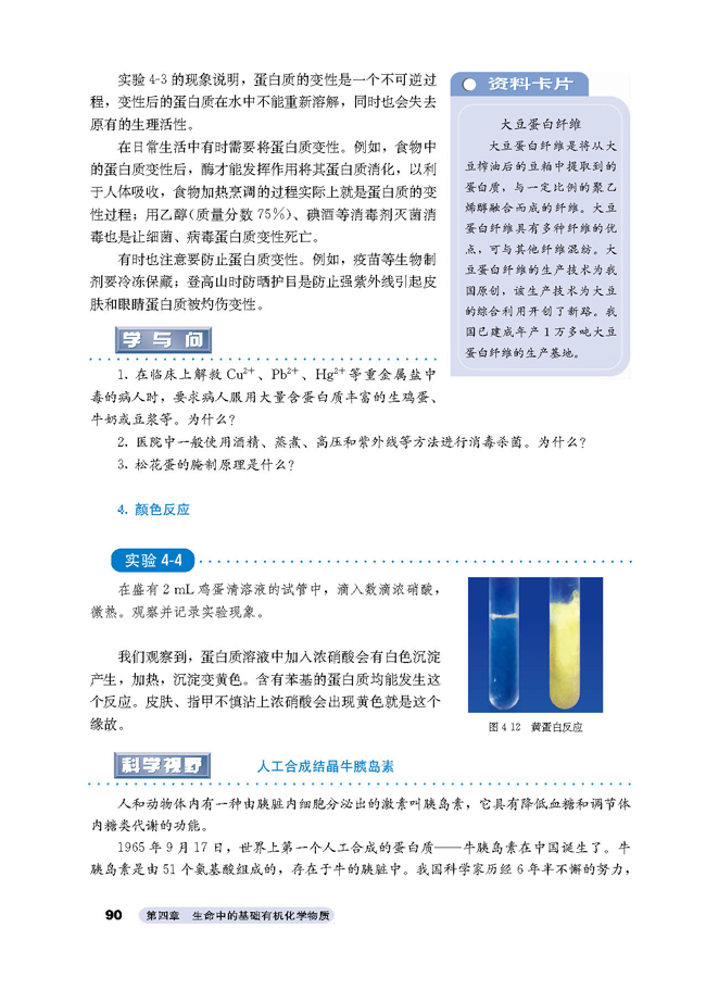 第三节 蛋白质和核酸(5)