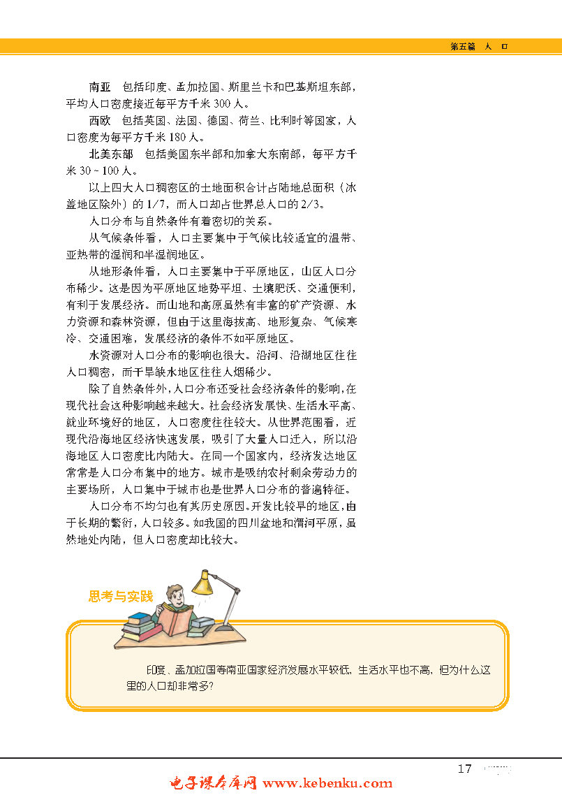 专题17 人口分布与人口迁移(3)