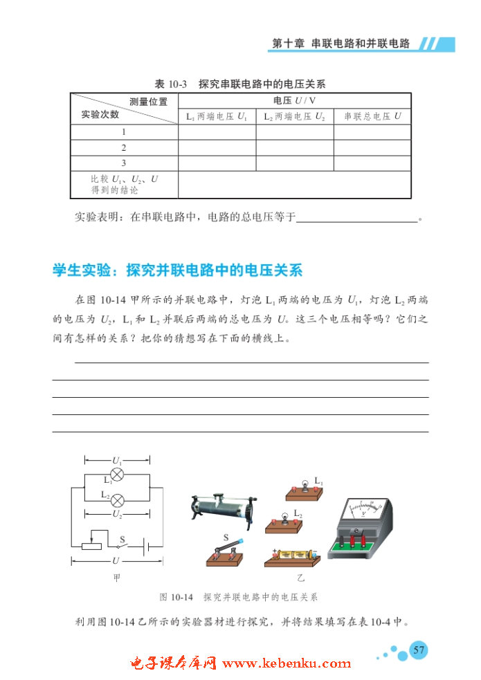 二、串、并联电路的特点(4)