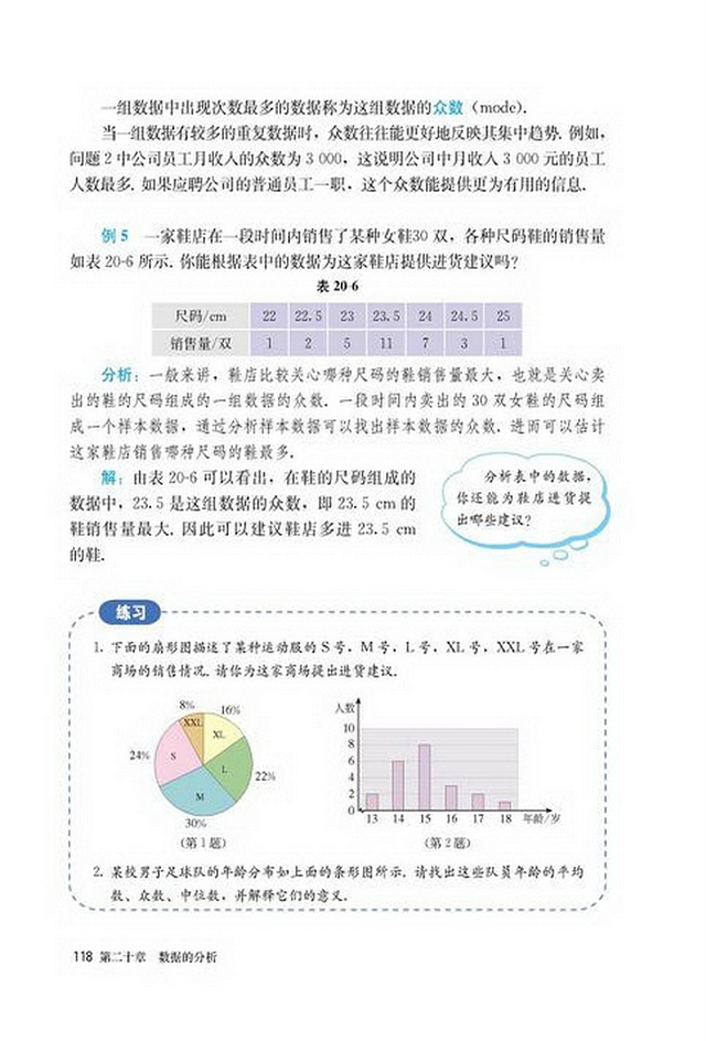 「20」.1.2 中位数和众数(3)