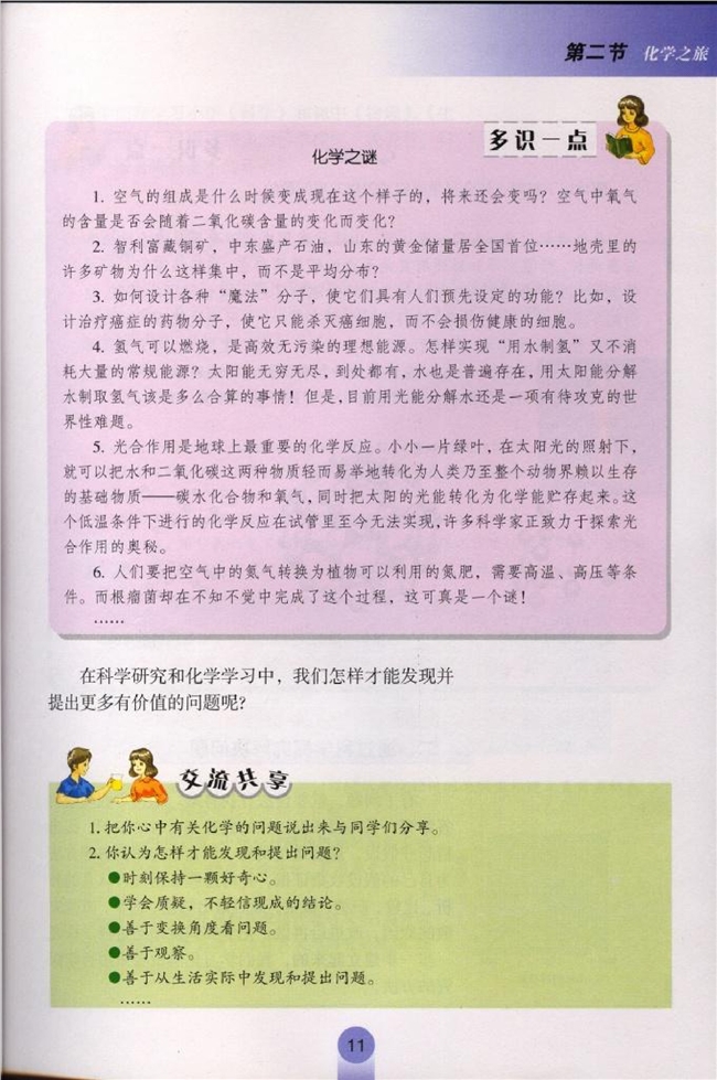 化学之旅(2)