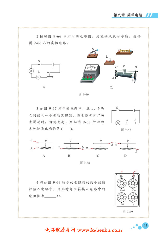 七、变阻器(6)