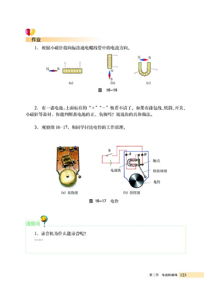 电流的磁场(6)