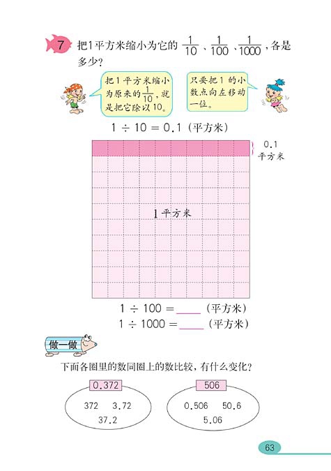 小数的意义和性质(14)