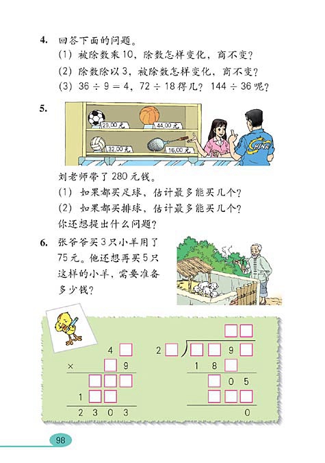 平行四边形和梯形(16)