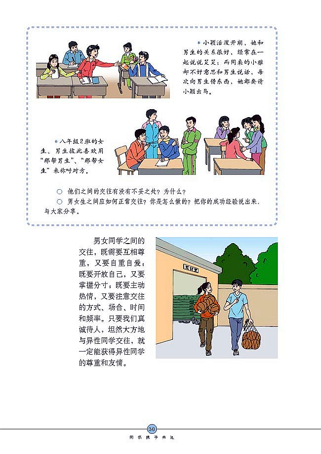 同儕攜手共進(jìn)(10)