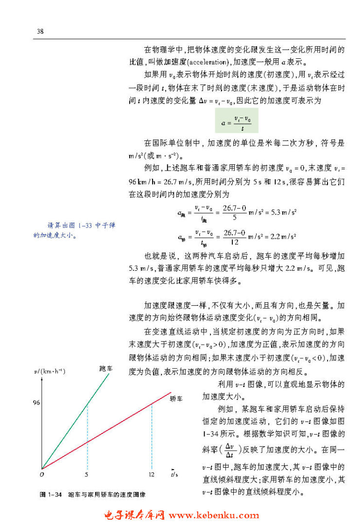 「1」.4 怎样描述速度变化的快慢(2)