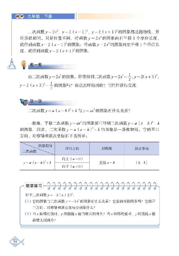 「2」.2 二次函数的图象与性质(7)