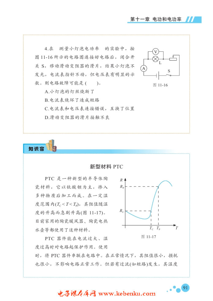 三、学生实验：测量小灯泡的电功率(5)