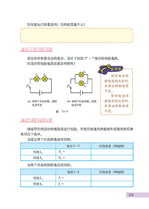 探究灯泡的电功率(3)