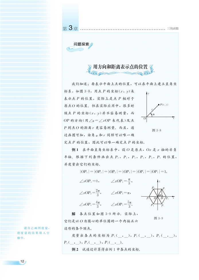 弧度制与任意角(9)