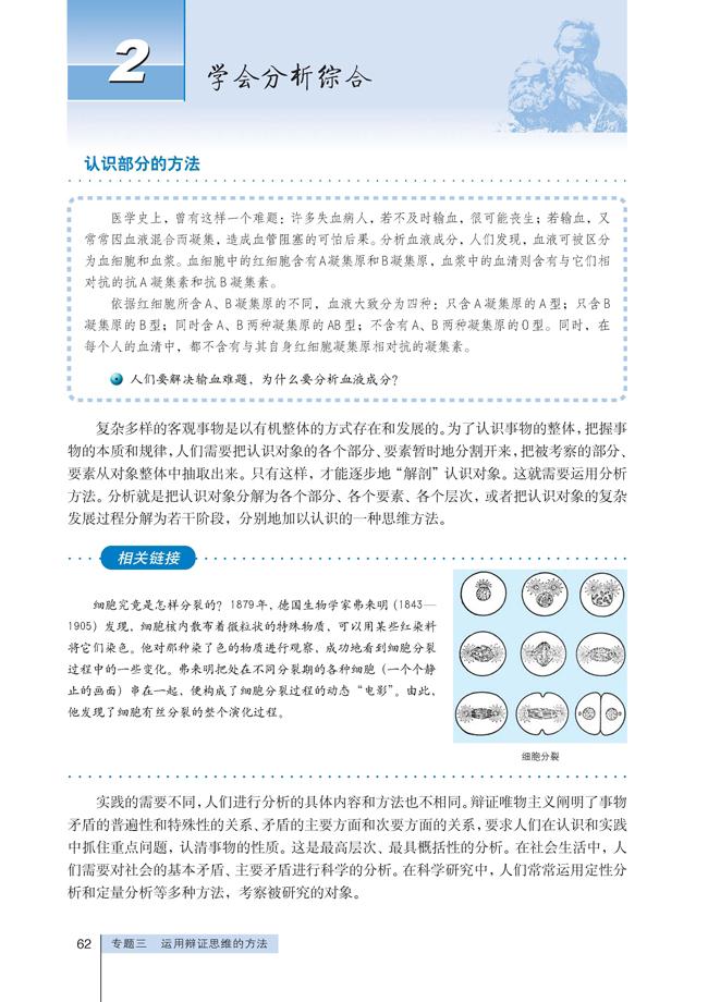 「2」 学会分析综合