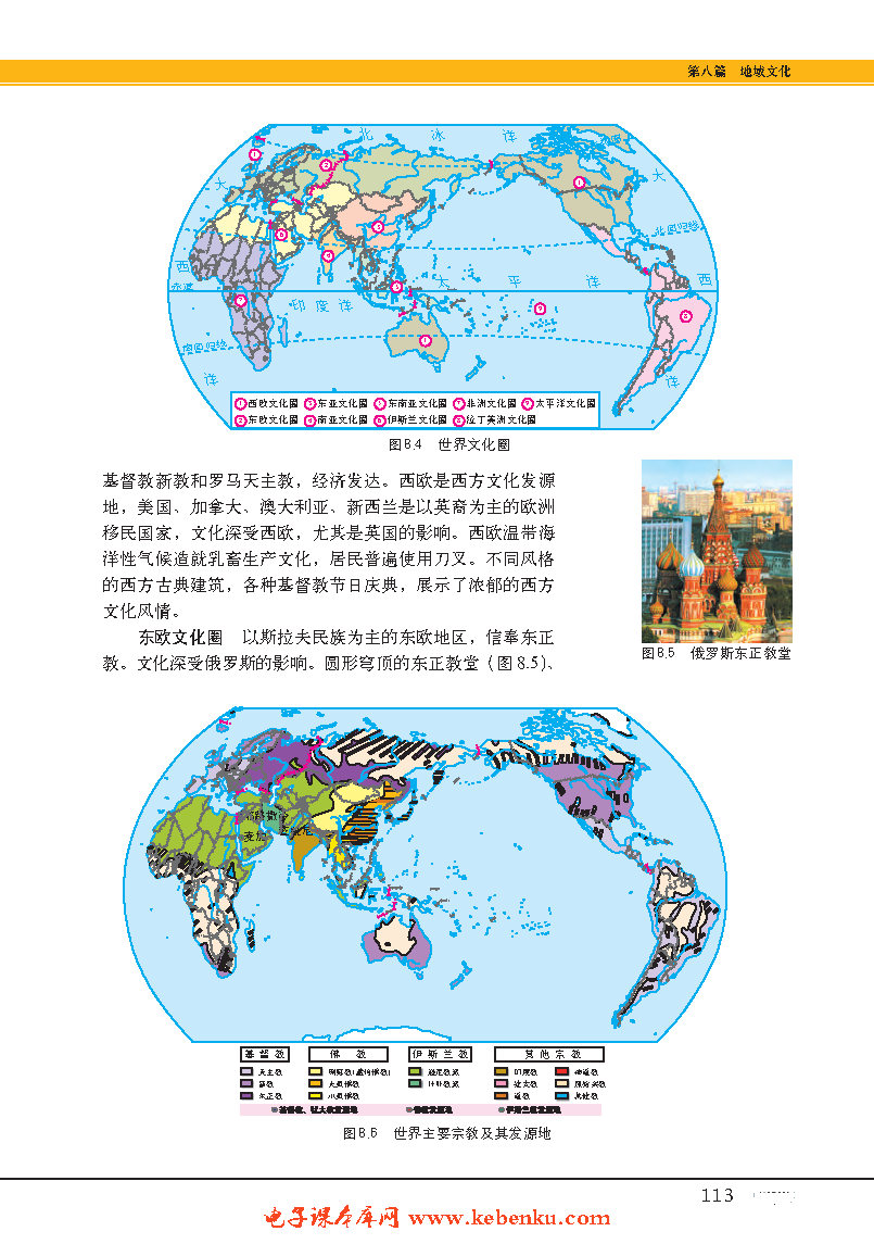 专题26  世界地域文化(5)