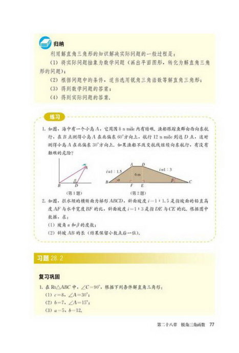 「28」.2.2 应用举例(4)