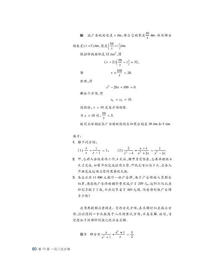 一元二次方程的应用(5)