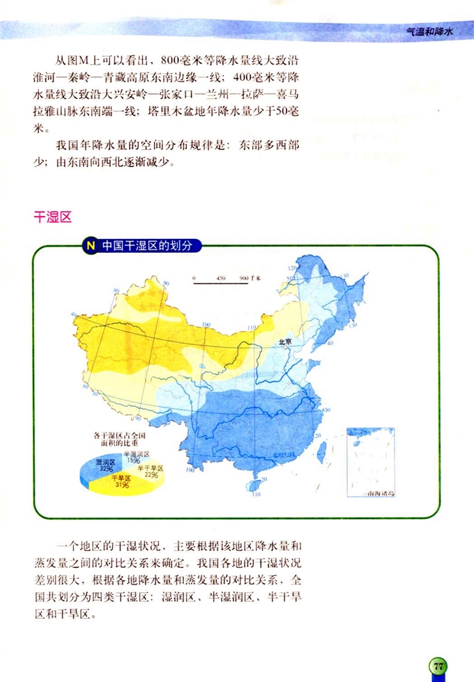 气温和降水(10)