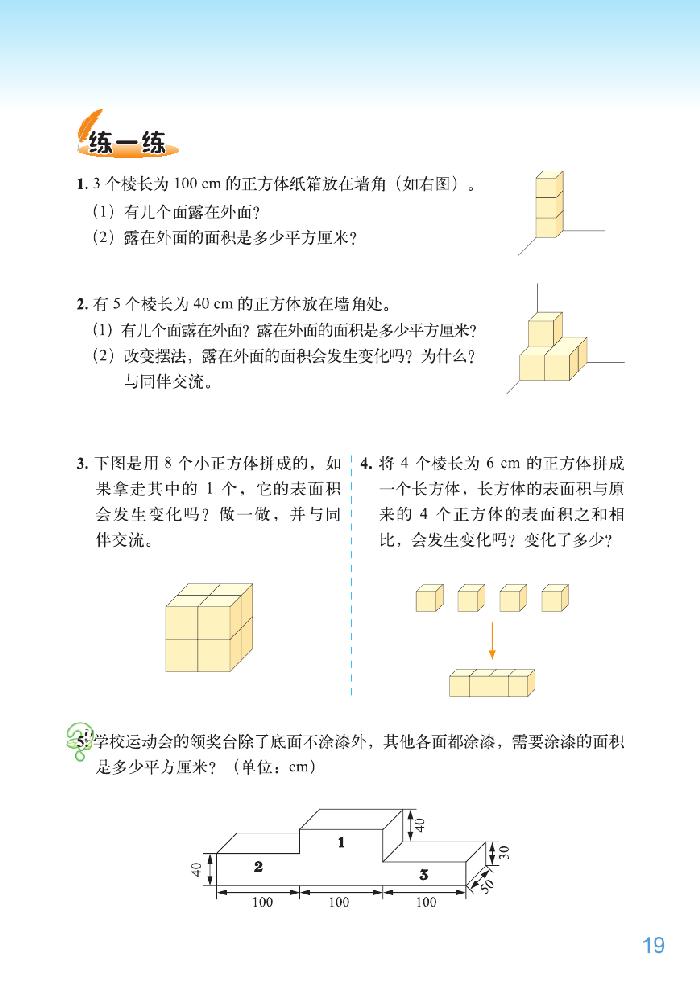 二 长方体（一）(9)