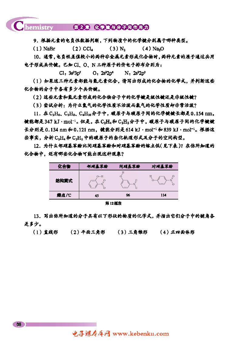 全章复习与测试(2)