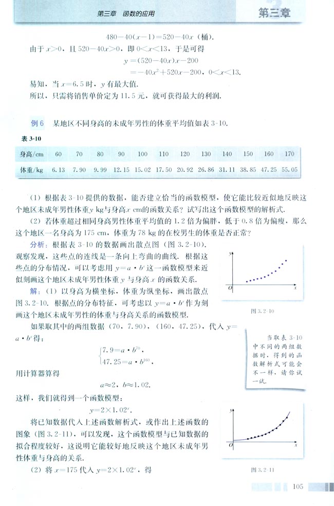 「3」.2.2 函数模型的应用实例(5)