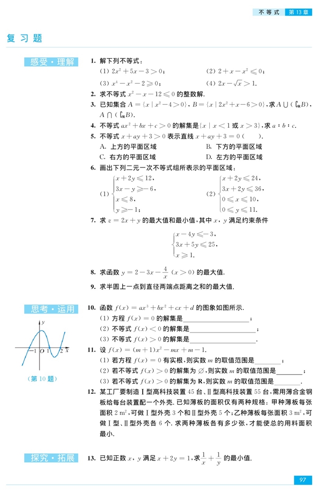 基本不等式(9)