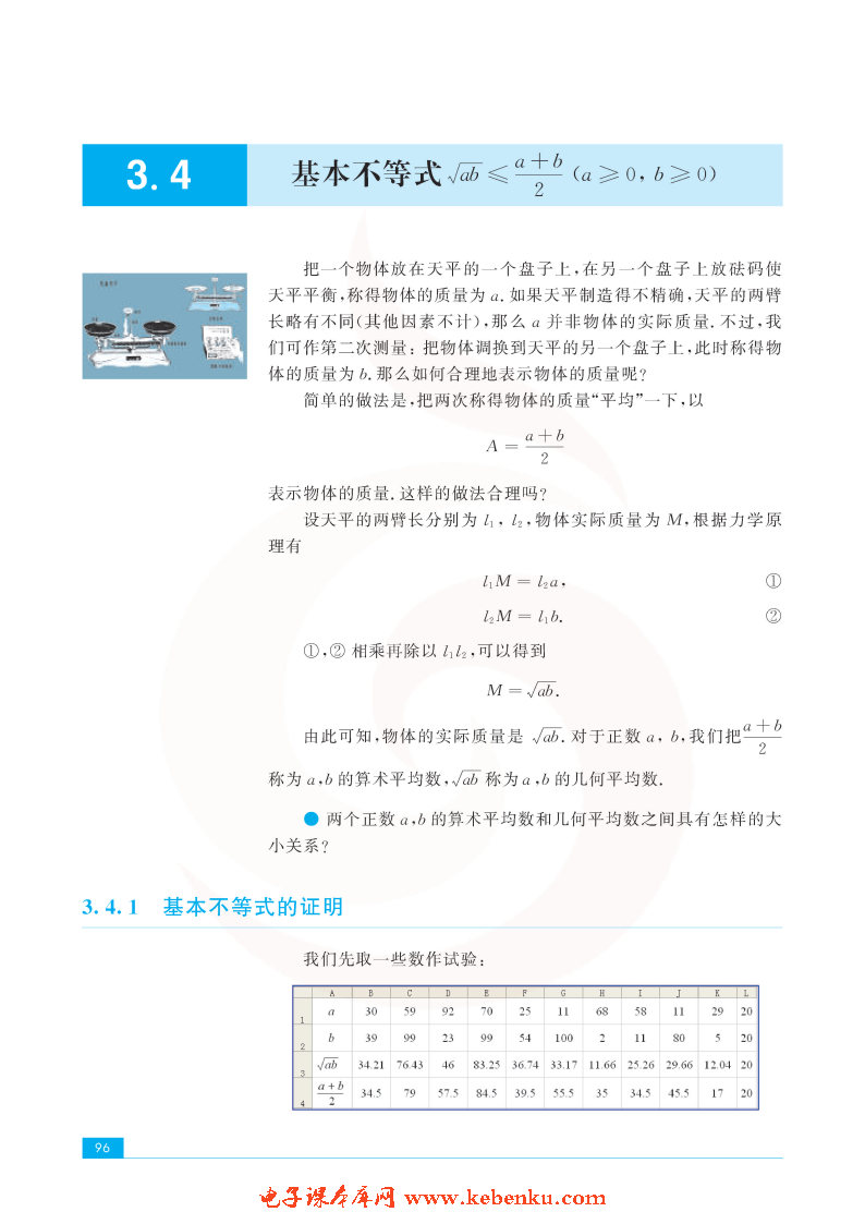 「3」.4 基本不等式