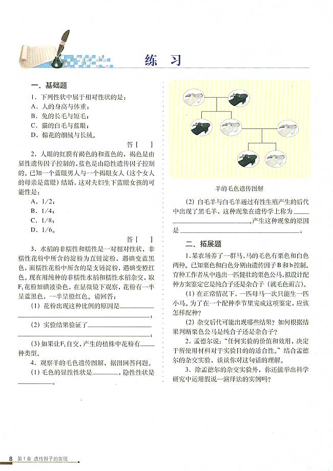 孟德尔的豌豆杂交实验（一）(7)