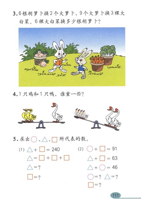 数学广角(4)