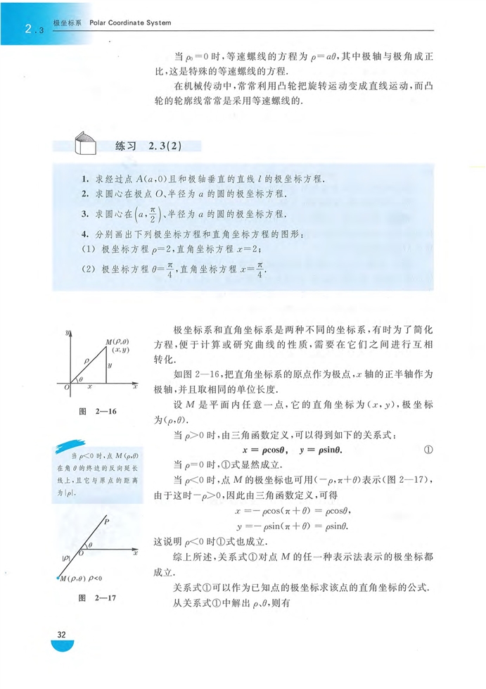 极坐标系(5)