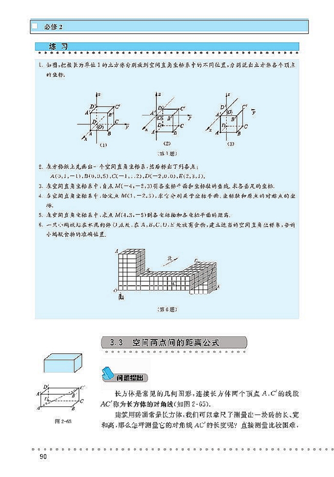 空间直角坐标系(4)