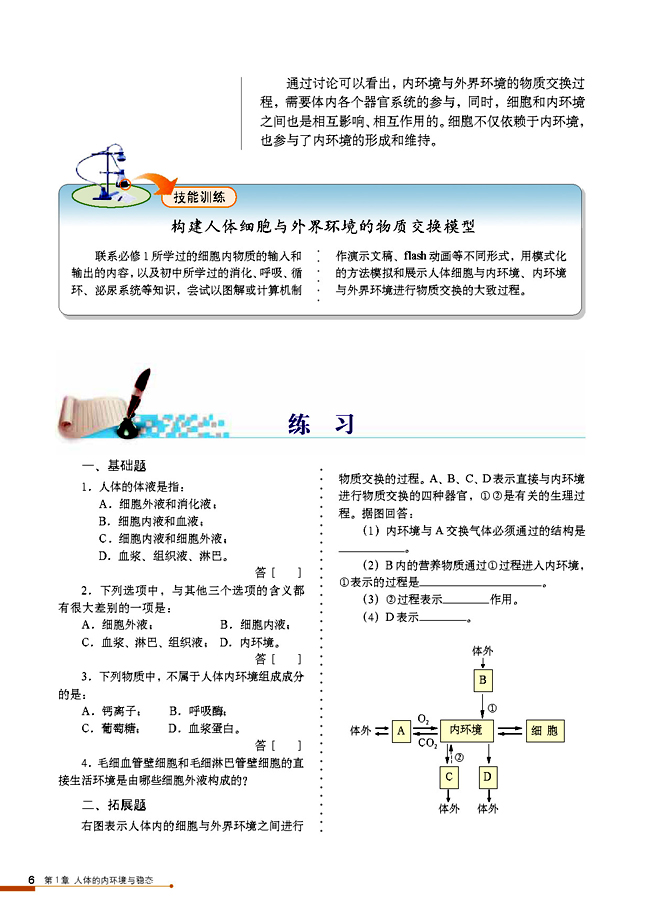 细胞生活的环境(5)