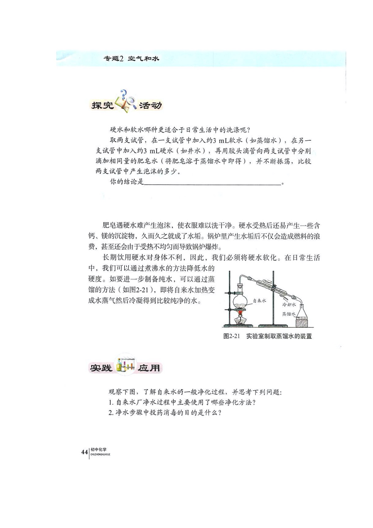 单元3自然界的水(5)