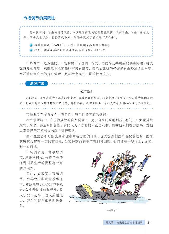 第九课 走进社会主义市场经济(4)