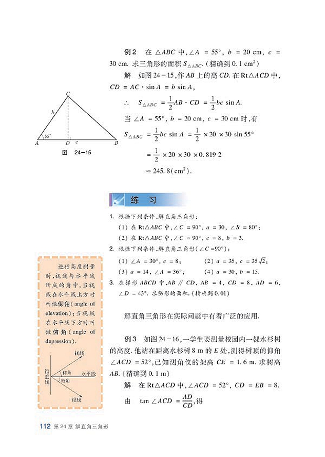 解直角三角形及其应用(2)