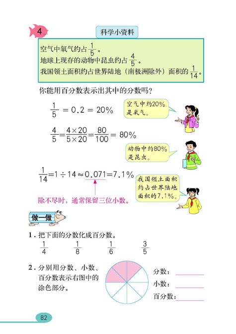 百分数(6)