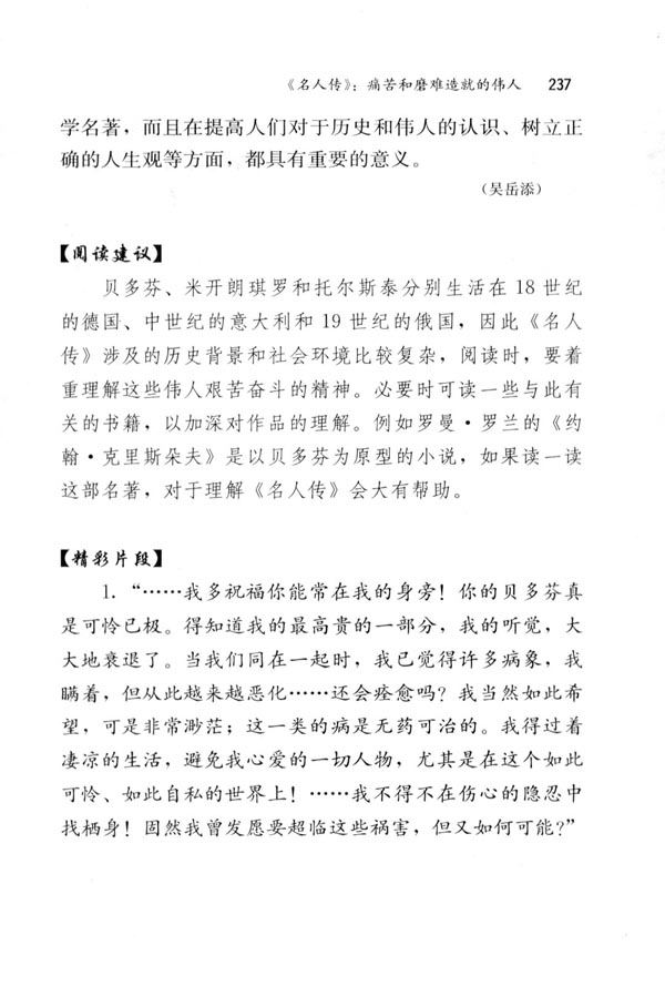 《名人传》：痛苦和磨难造就的伟人(3)