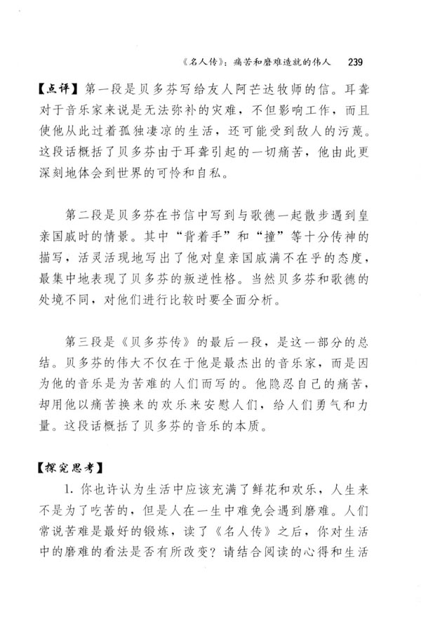 《名人传》：痛苦和磨难造就的伟人(5)