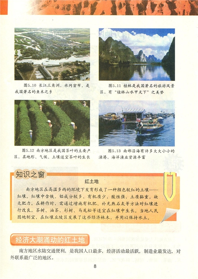 南方地区-湿热的红土地(2)