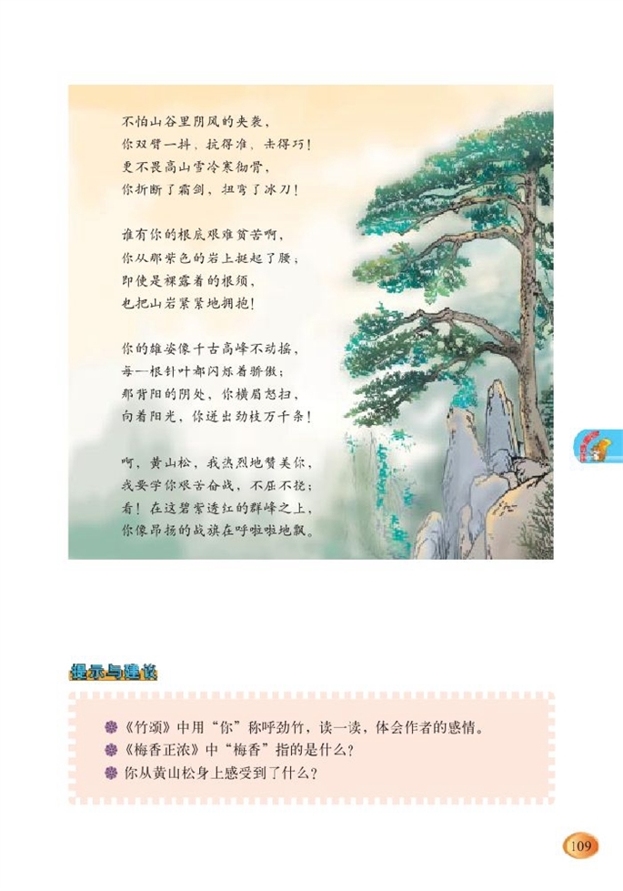 苍松怪石图题诗(3)