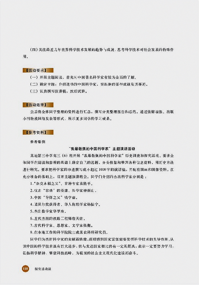 中国著名科学家事迹(3)