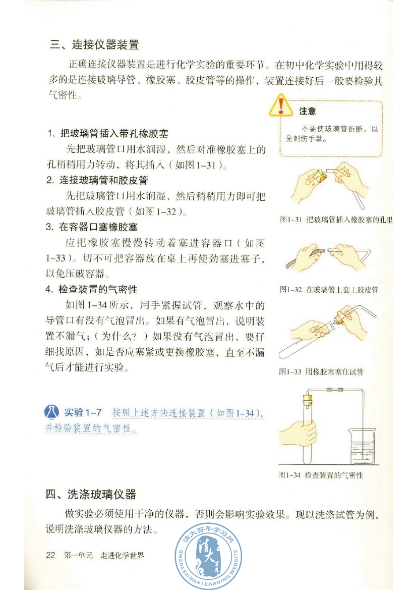 三、连接仪器装置（检查装置的气密性）