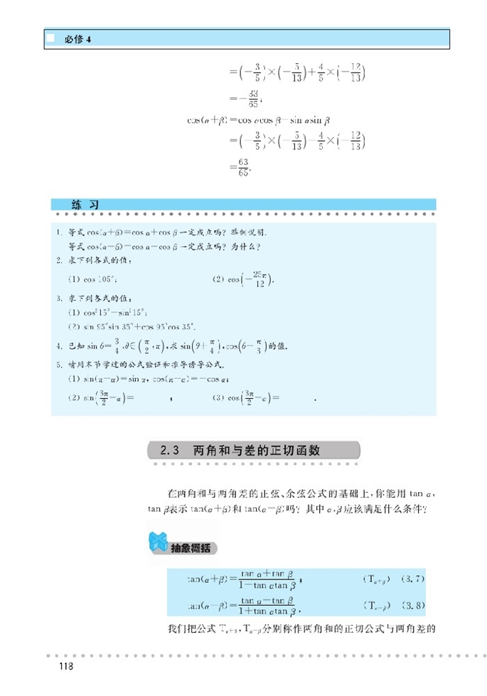 「3」.2 两角和与差的三角函数(3)