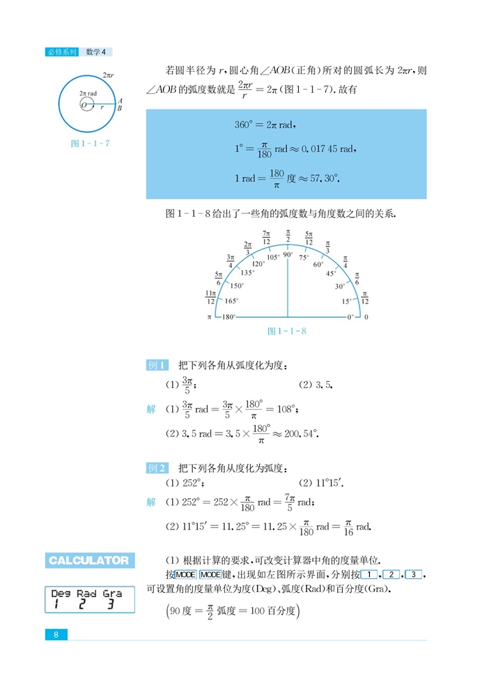 任意角、弧度(4)