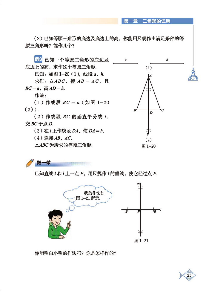 「1」.3 线段的垂直平分线(4)