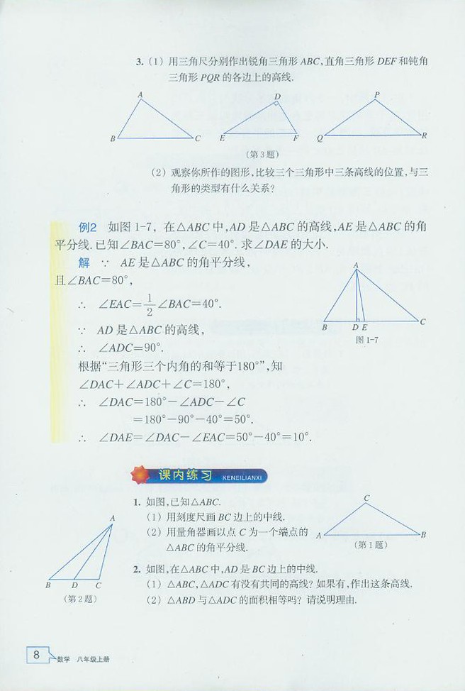 认识三角形(5)