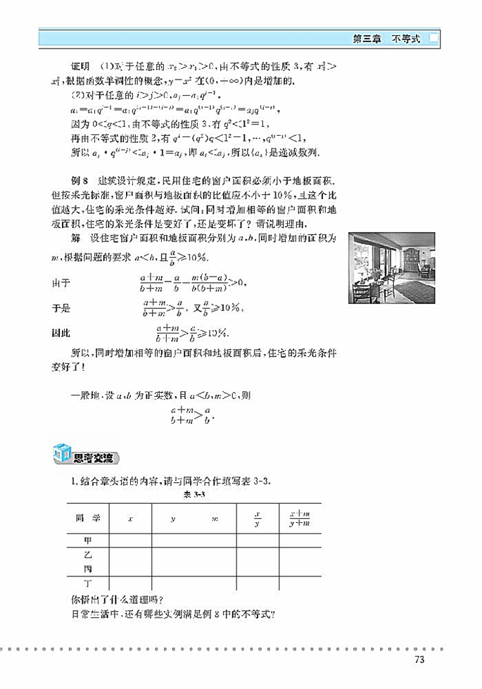 「3」.1 不等關(guān)系(5)