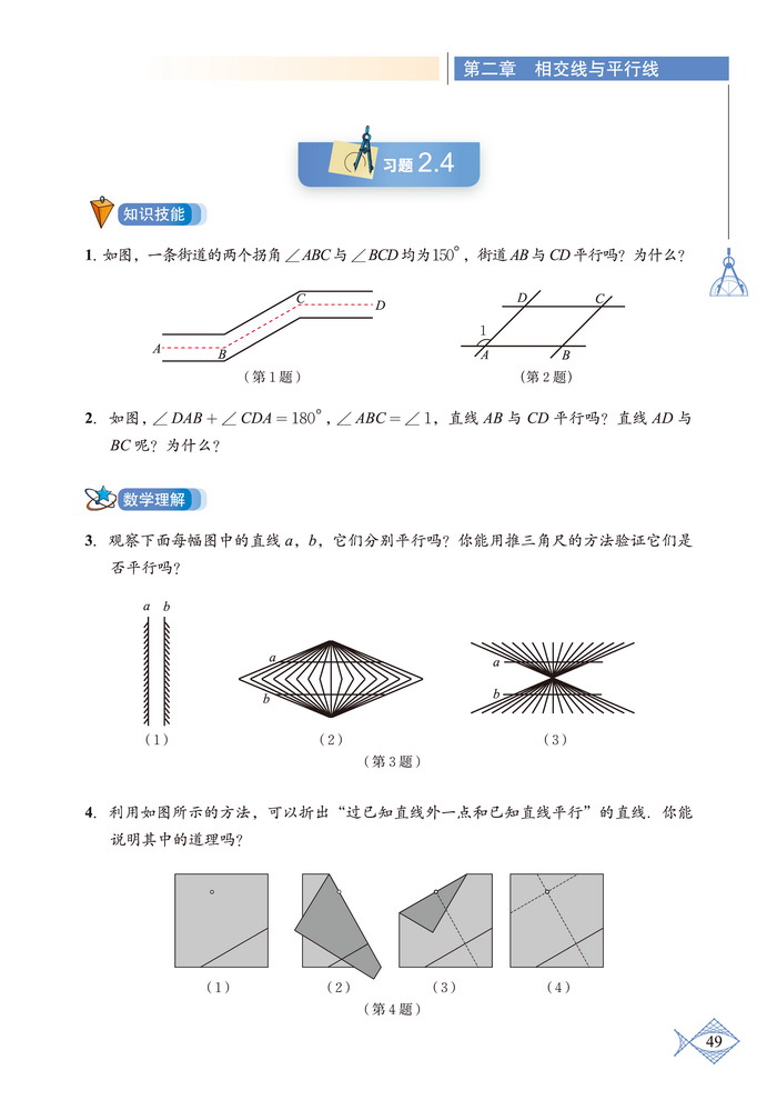 「2」.2 探索直线平行的条件(6)