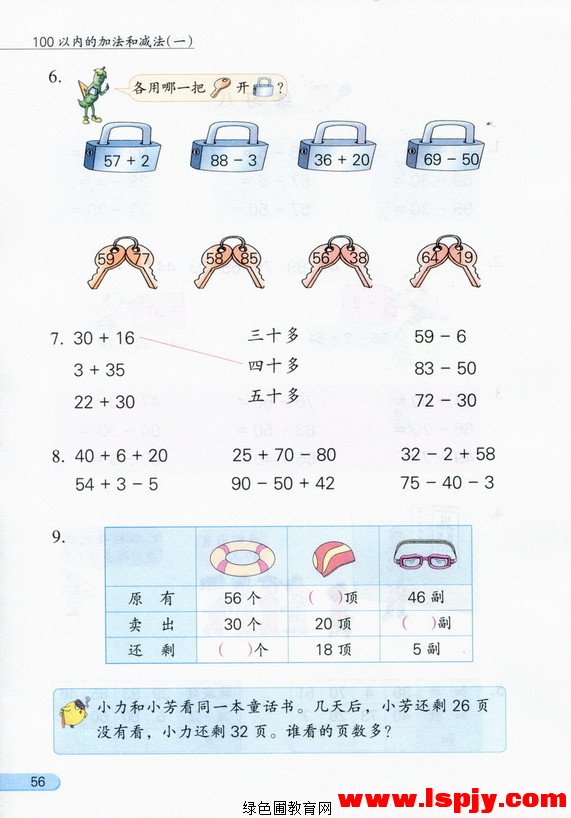 四 100以内的加法和减法(一)(15)