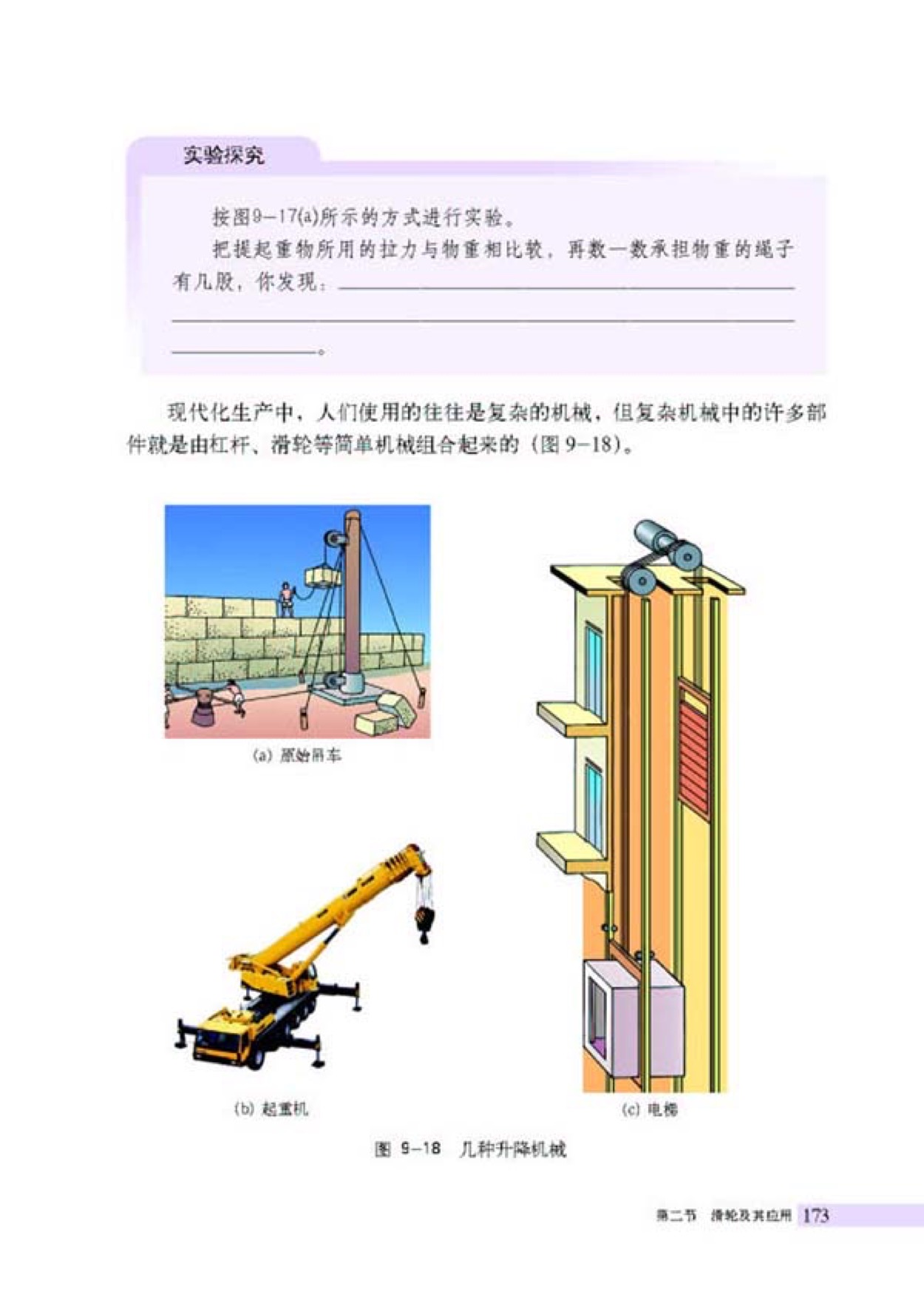 第二节 滑轮及其应用(3)