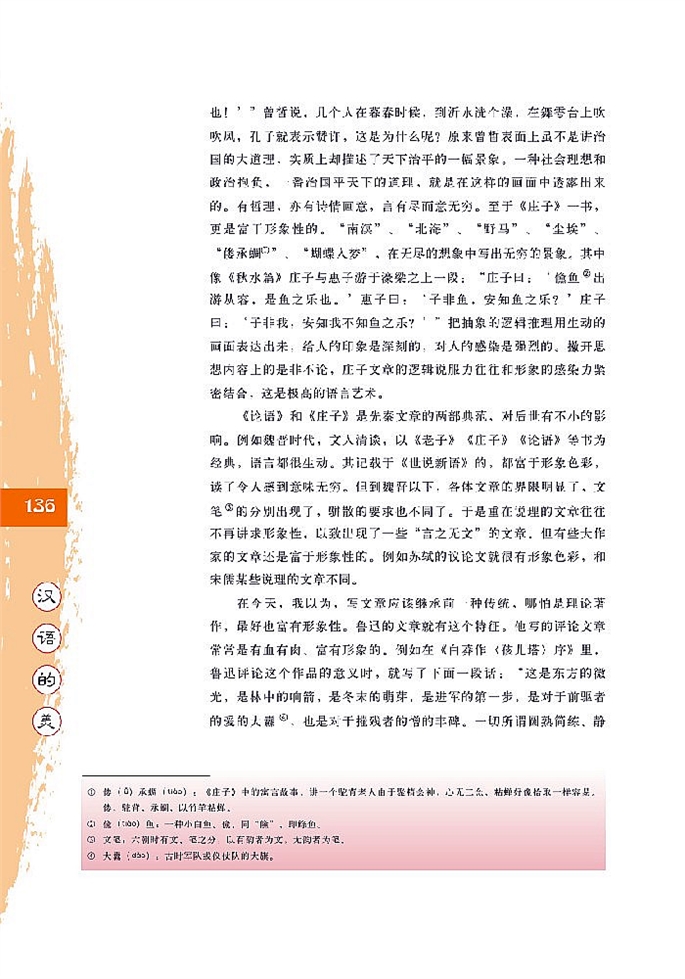 言之无文 行而不远(3)