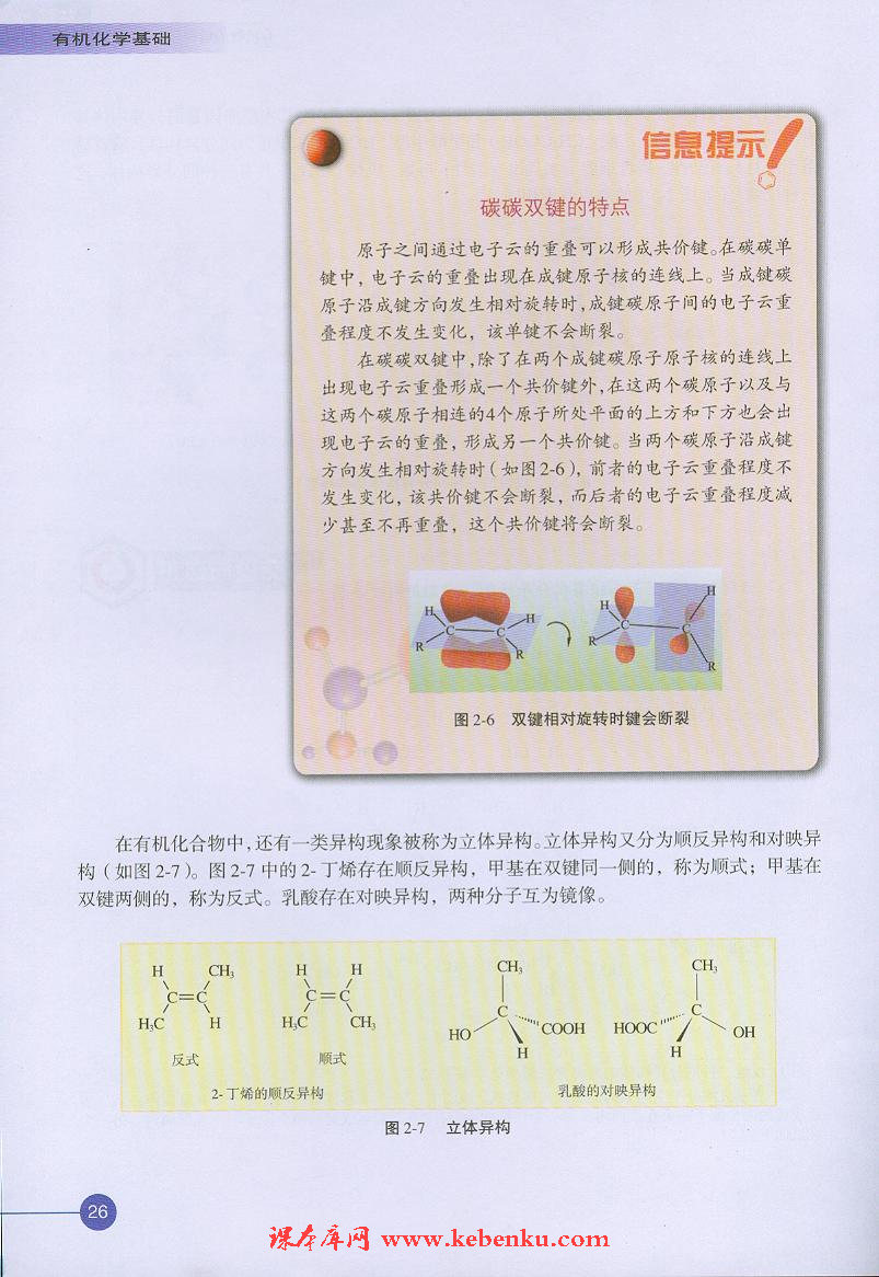 第一单元 有机化合物的结构(9)